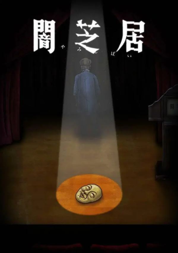 《暗芝居 第十季》2022年动漫下载百度云迅雷链接下载_磁力下载