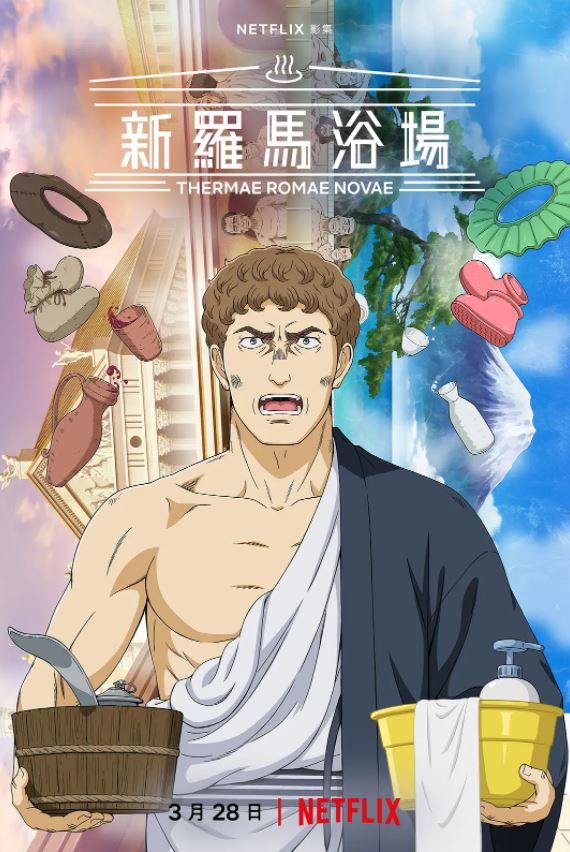 《テルマエ・ロマエ ノヴァエ》2022年动漫下载百度云迅雷链接下载_磁力下载