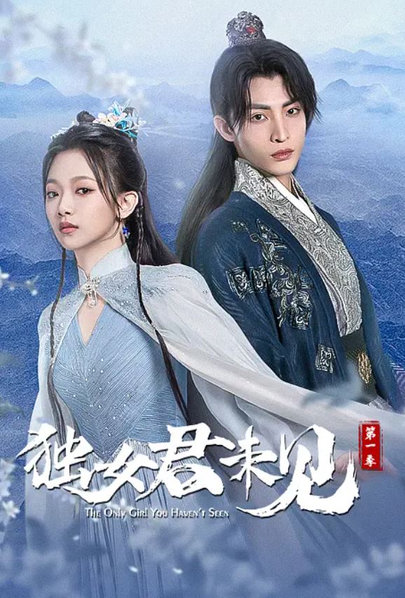 《独女君未见 第一季》2022年电视剧高清电影迅雷百度云下载_磁力下载