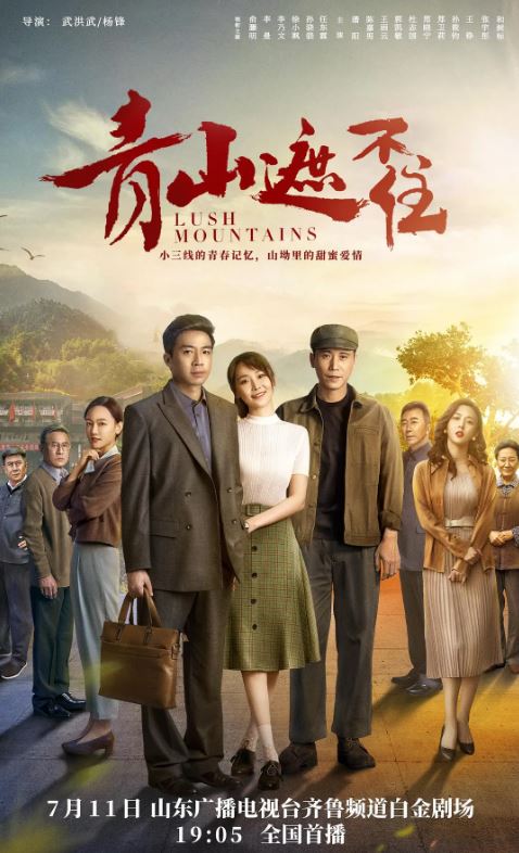 《青山遮不住》2022年电视剧115网盘播放_磁力下载