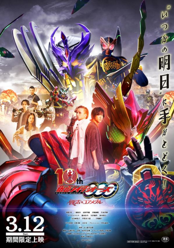 《仮面ライダーオーズ 10th 復活のコアメダル》2022年电影高清电影播放链接下载_磁力下载
