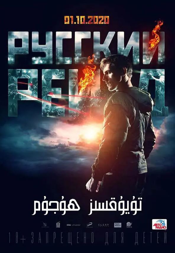 《Русский рейд》2020年电影百度云在线播放下载_磁力下载