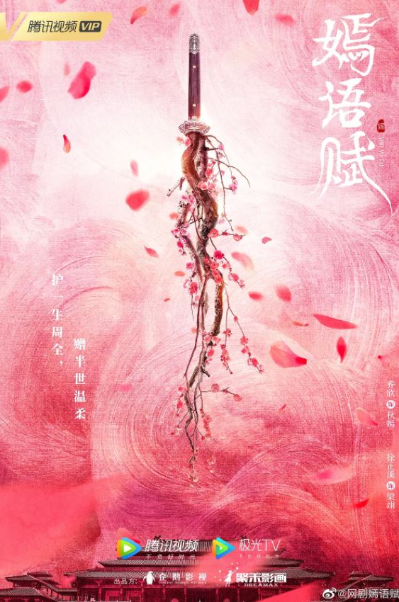《嫣语赋》2022年电视剧百度云迅雷链接下载_磁力下载