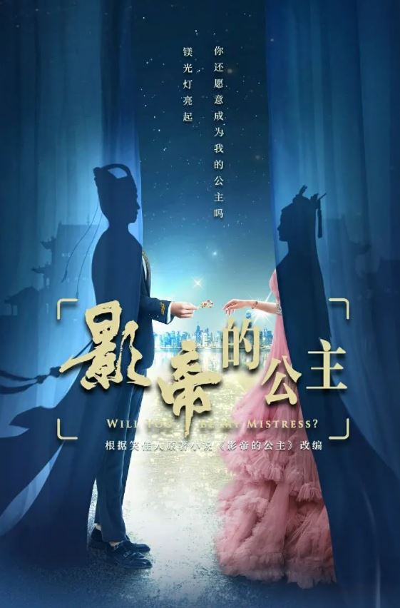 《影帝的公主》2022年电视剧高清电影迅雷百度云下载_磁力下载