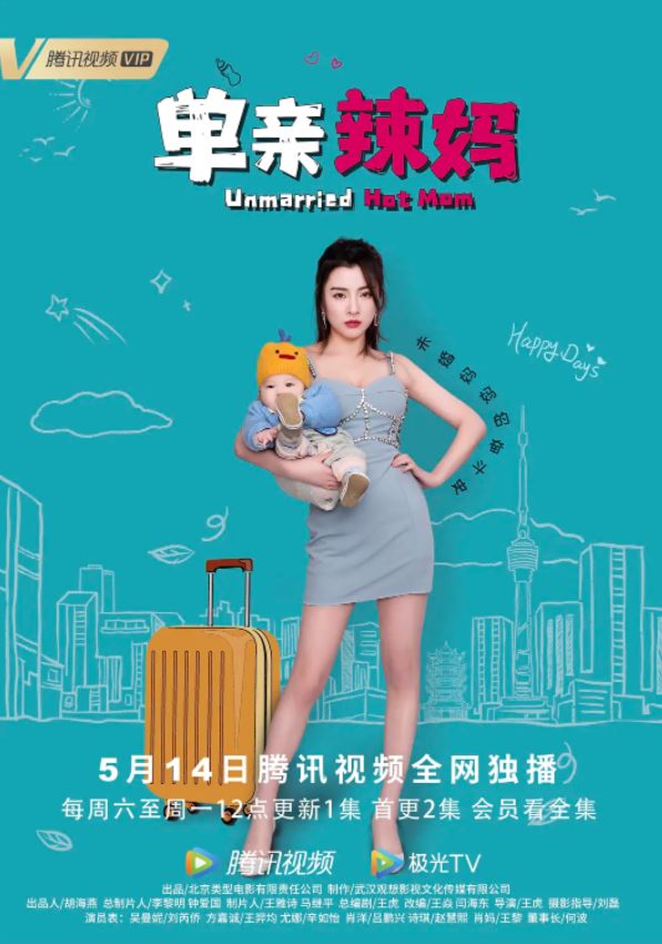 《单亲辣妈》2022年电视剧百度云在线播放下载_磁力下载