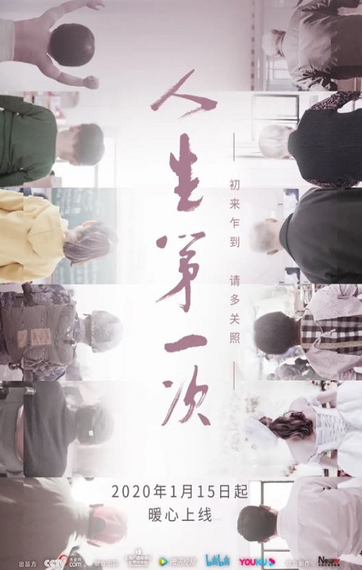《人生第一次》2020年电视剧高清电影迅雷百度云下载_磁力下载