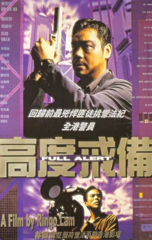 《高度戒備》1997年电影115网盘播放_磁力下载