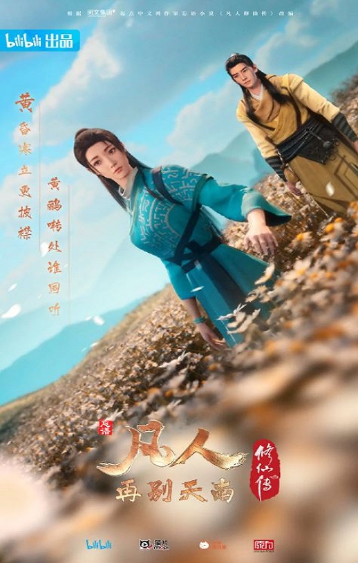 《凡人修仙传：再别天南》2022年动漫下载百度云在线播放下载_磁力下载