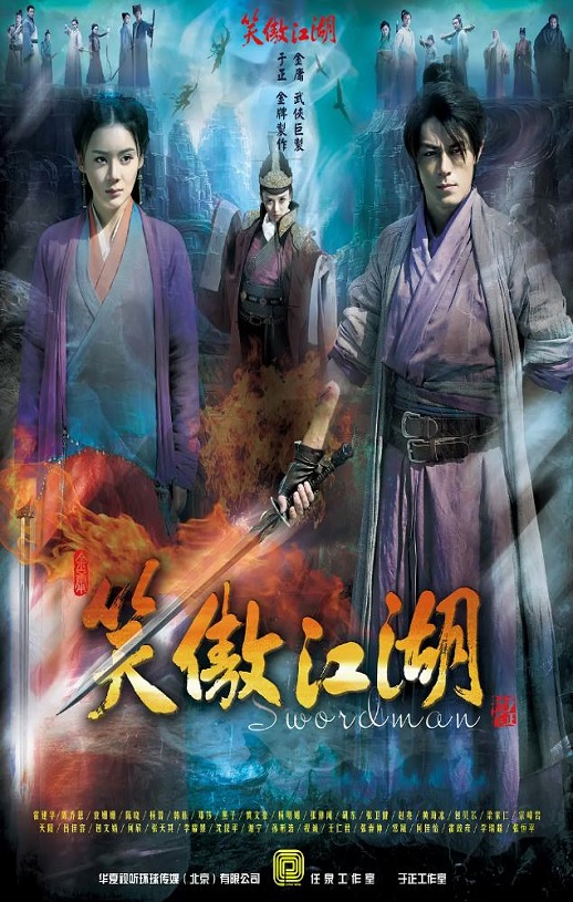 《笑傲江湖》2013年电视剧高清电影播放链接下载_磁力下载