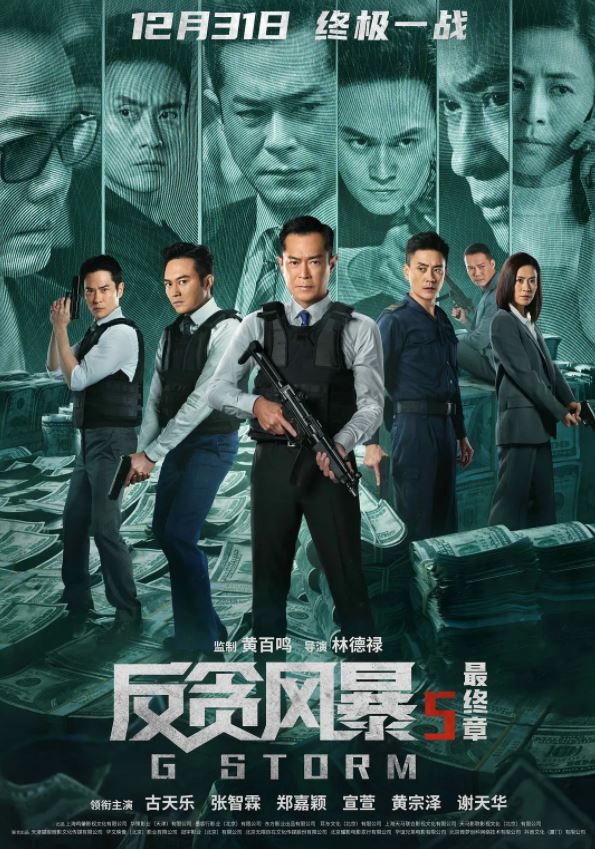 《G風暴》2021年电影高清电影播放链接下载_磁力下载