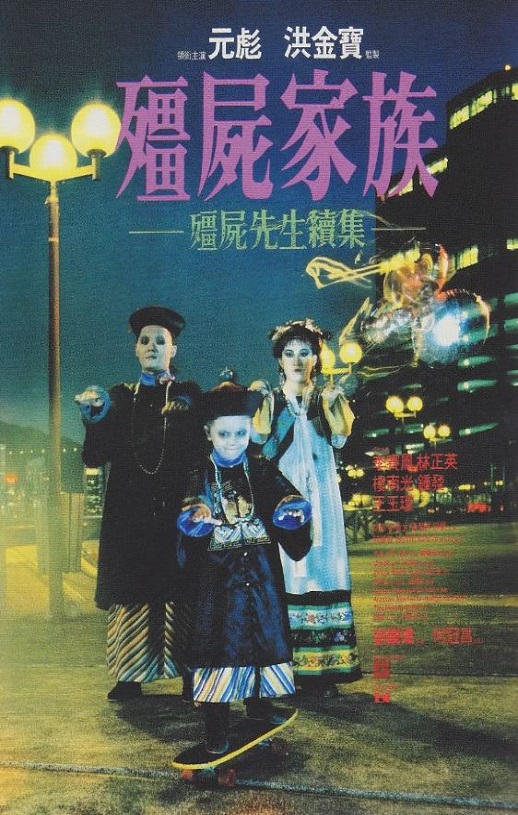 《殭屍家族》1986年电影高清电影播放链接下载_磁力下载
