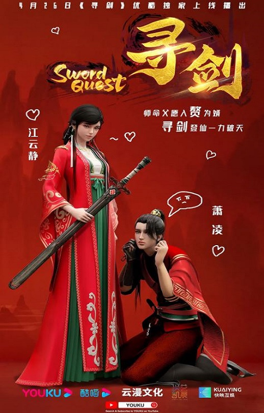 《寻剑》2022年动漫下载高清电影迅雷百度云下载_磁力下载
