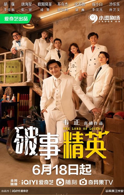 《破事精英》2022年电视剧高清电影播放链接下载_磁力下载