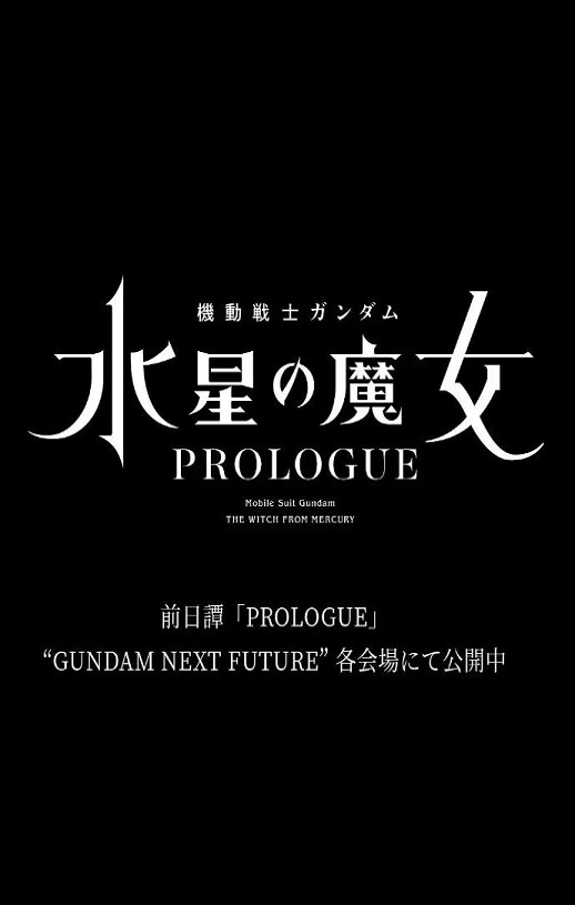 《機動戦士ガンダム 水星の魔女 PROLOGUE》2022年动漫下载115网盘播放_磁力下载