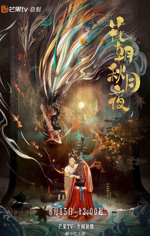 《花朝秋月夜》2022年电视剧高清电影迅雷百度云下载_磁力下载