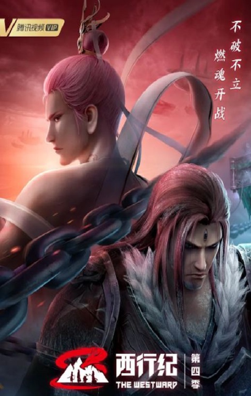 《西行纪之重生篇》2022年动漫下载百度云在线播放下载_磁力下载