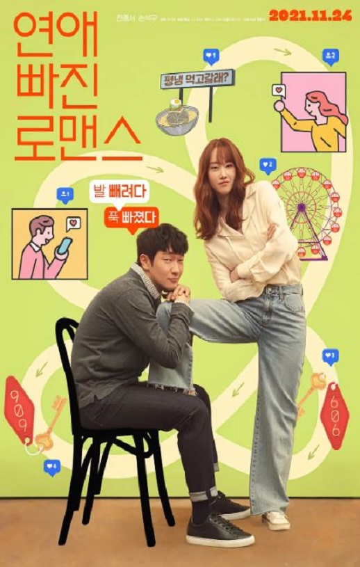 《연애 빠진 로맨스》2021年电影百度云迅雷链接下载_磁力下载