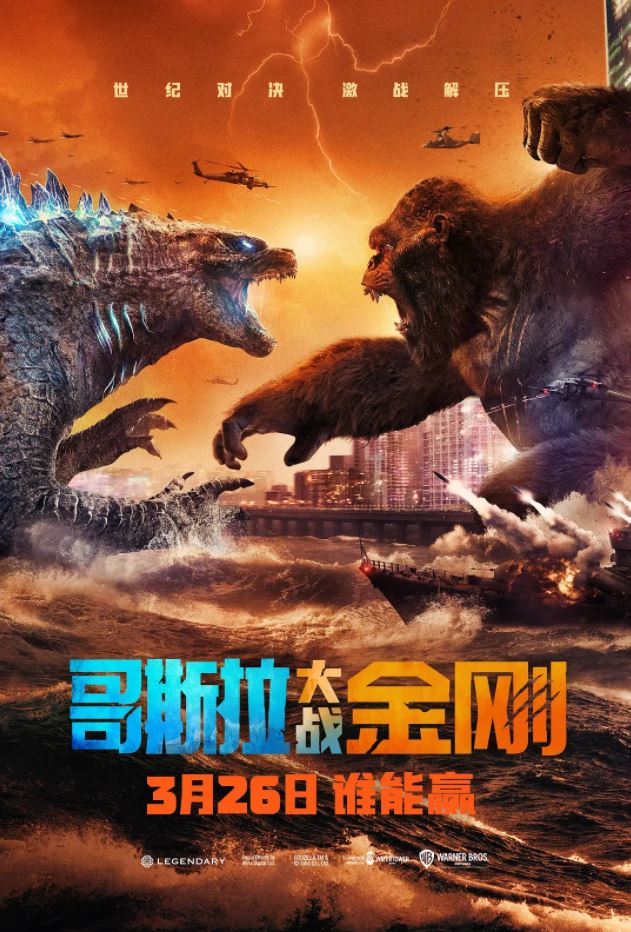 《Godzilla vs Kong》2021年电影高清电影播放链接下载_磁力下载