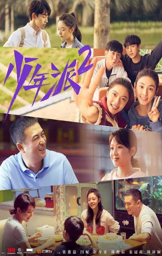 《少年派2》2022年电视剧高清电影播放链接下载_磁力下载