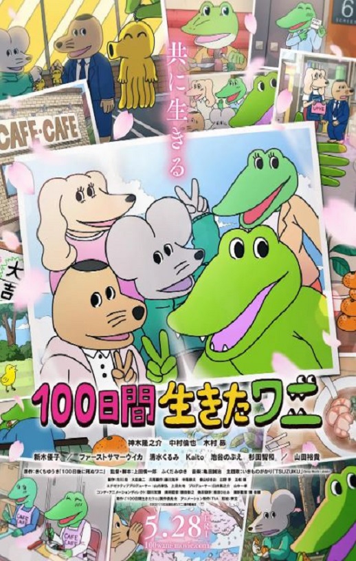 《100日間生きたワニ》2021年电影高清电影迅雷百度云下载_磁力下载