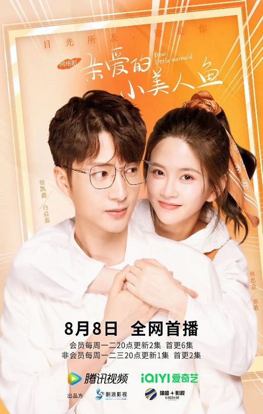 《亲爱的小美人鱼》2022年电视剧百度云迅雷链接下载_磁力下载