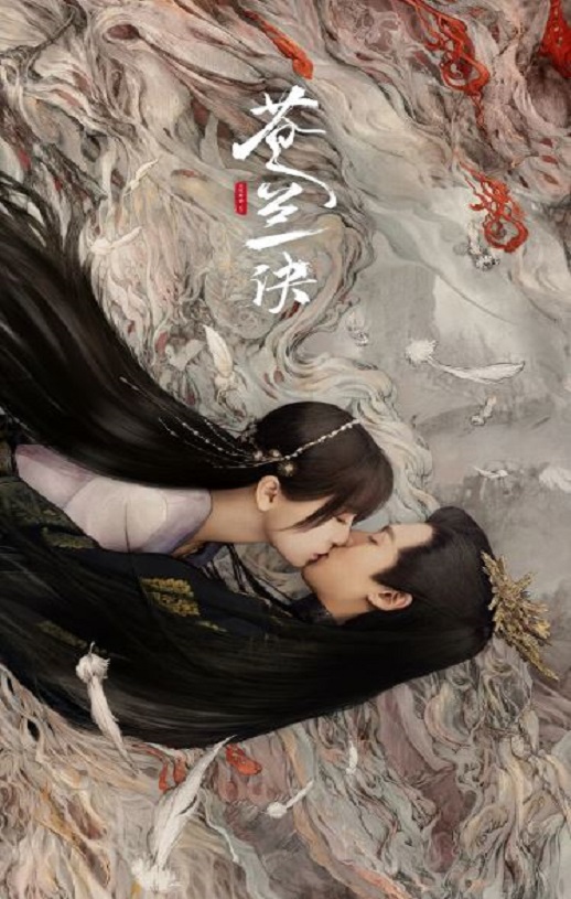 《苍兰诀》2022年电视剧115网盘播放_磁力下载