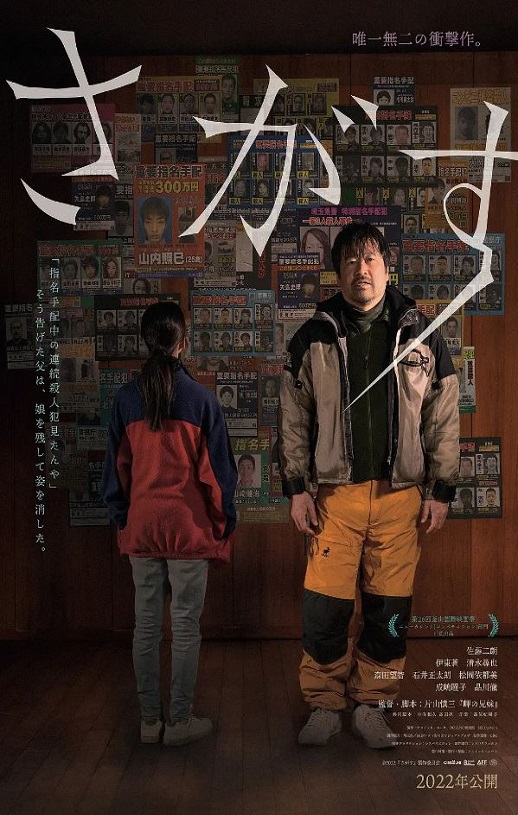《さがす》2021年电影115网盘播放_磁力下载