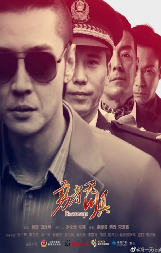 《勇者无惧》2022年电视剧百度云在线播放下载_磁力下载
