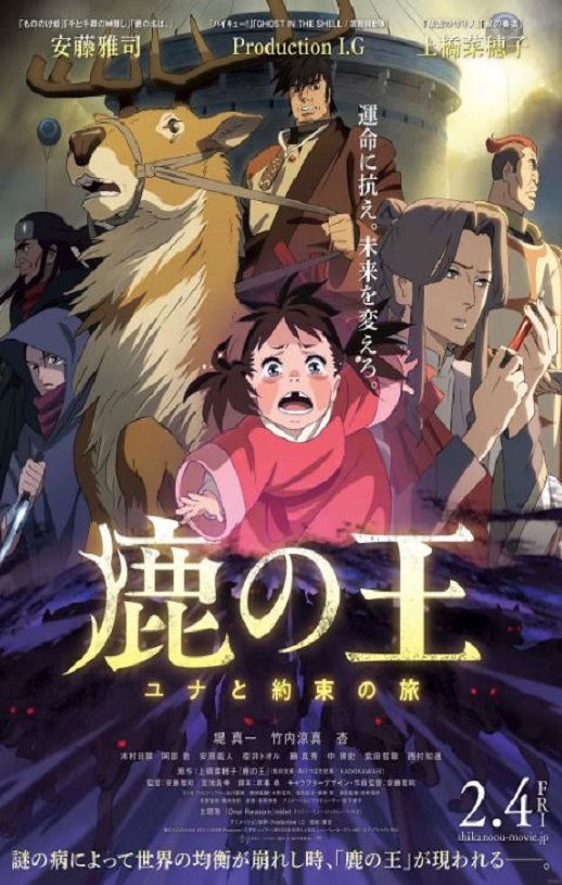 《鹿の王 ユナと約束の旅》2022年电影115网盘播放_磁力下载