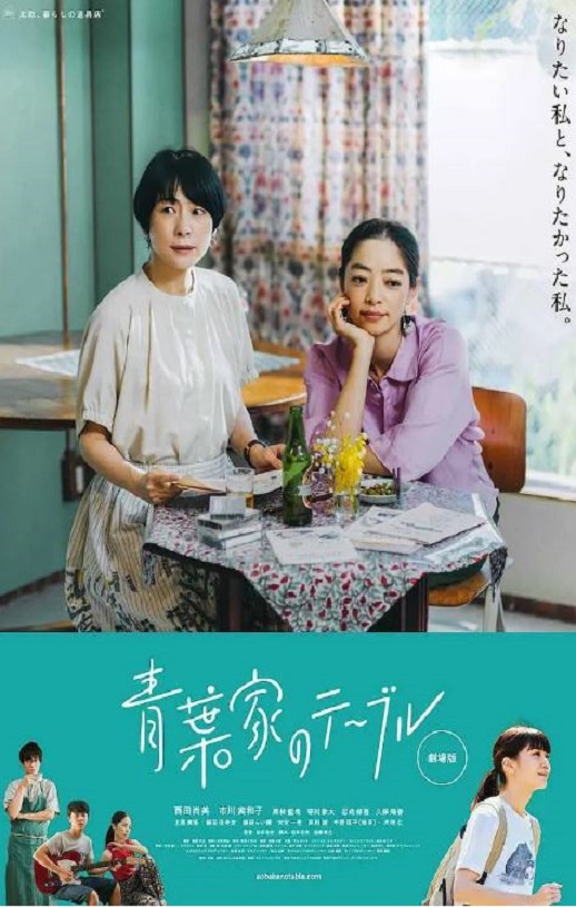 《青叶家的食光 映画》2021年电影百度云在线播放下载_磁力下载