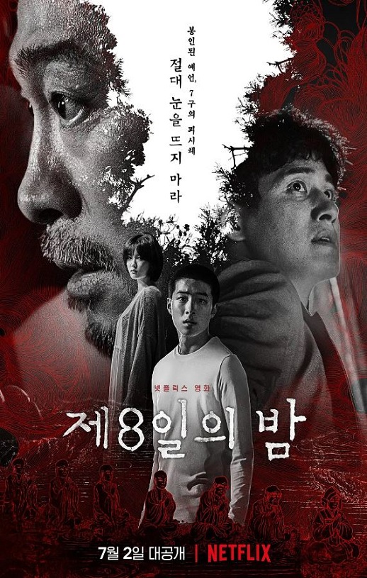 《제8일의 밤》2021年电影百度云迅雷链接下载_磁力下载
