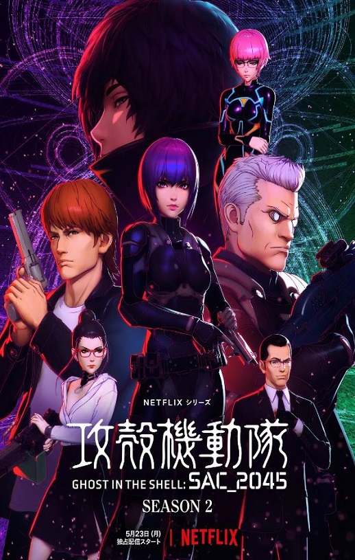 《攻壳机动队：SAC_2045 第二季》2022年动漫下载高清电影迅雷百度云下载_磁力下载