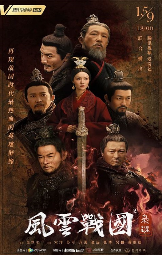 《风云战国之枭雄》2022年电视剧高清电影迅雷百度云下载_磁力下载
