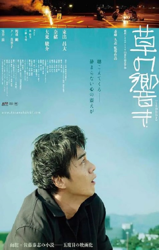 《草の響き》2021年电影高清电影迅雷百度云下载_磁力下载