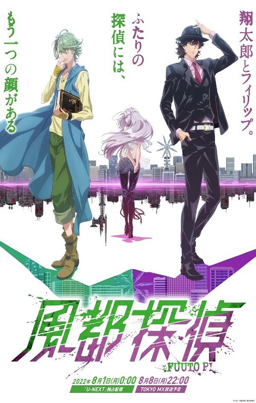《風都探偵》2022年动漫下载百度云在线播放下载_磁力下载
