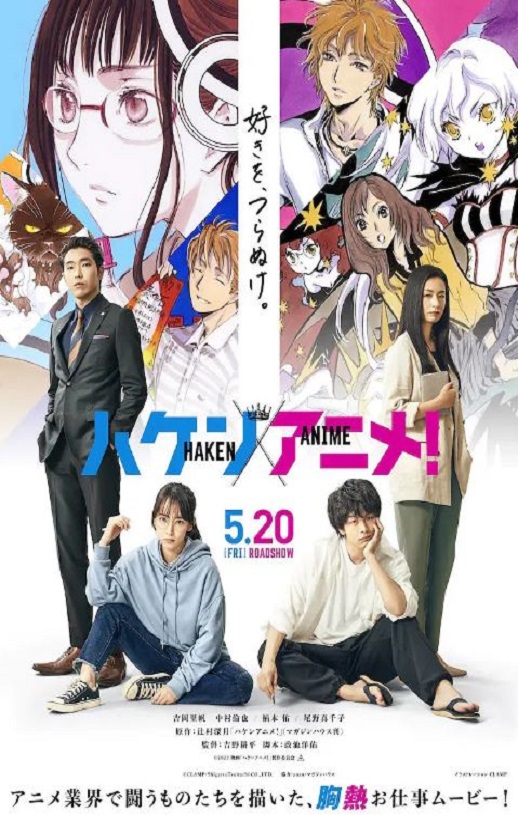 《ハケンアニメ！》2022年电影百度云迅雷链接下载_磁力下载