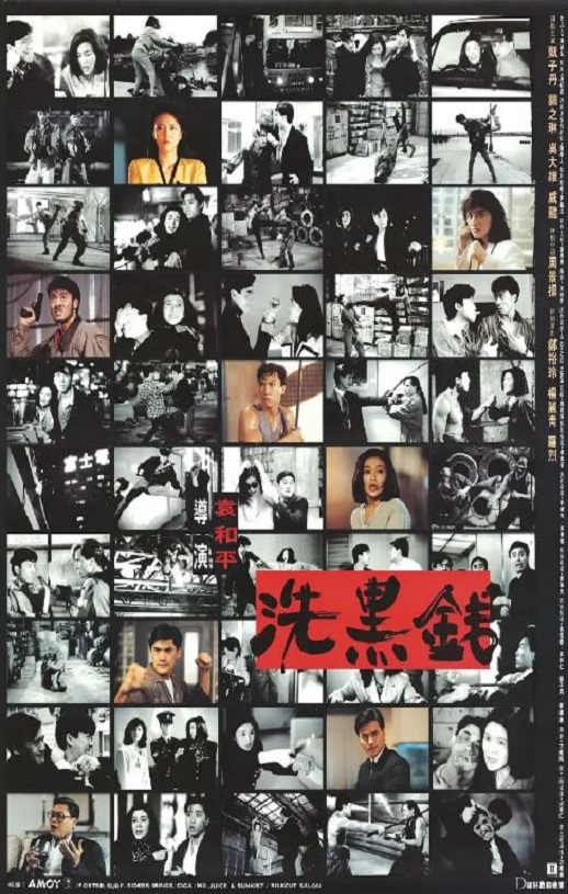 《洗黑錢》1990年电影百度云在线播放下载_磁力下载