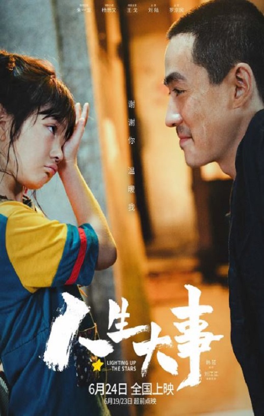 《人生大事》2022年电影115网盘播放_磁力下载