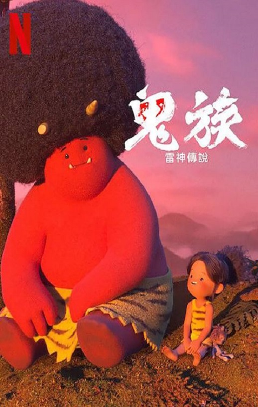 《ONI：神々山のオナリ》2022年动漫下载高清电影迅雷百度云下载_磁力下载