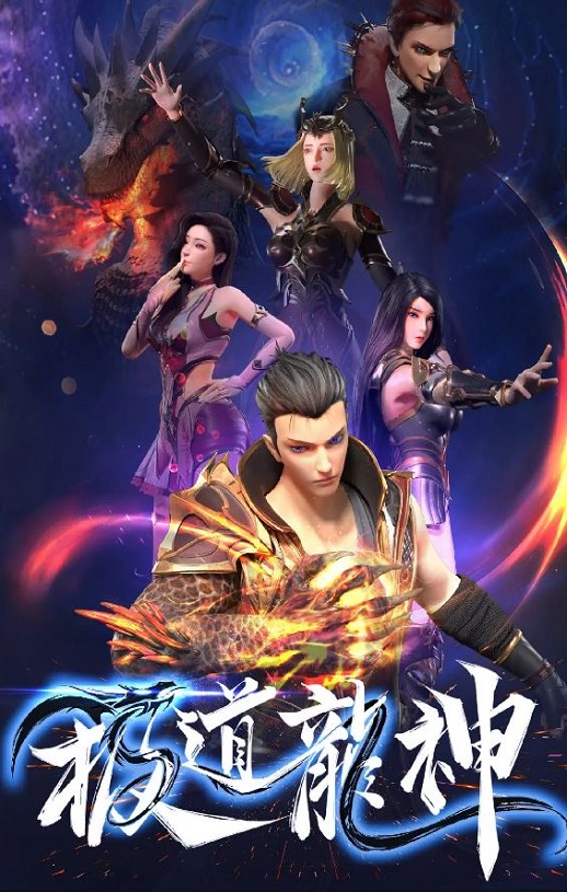 《极道龙神 第一季》2022年动漫下载高清电影播放链接下载_磁力下载