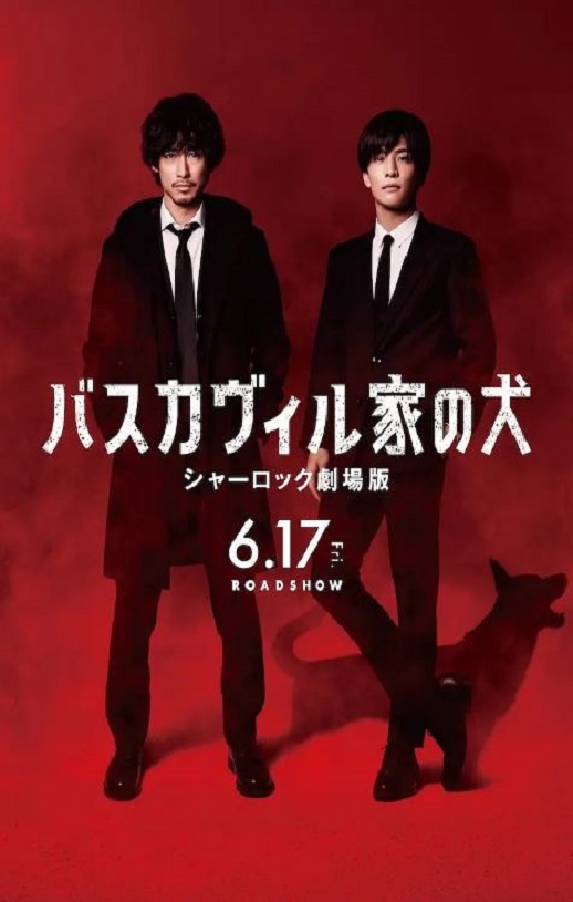 《巴斯克维尔的猎犬 夏洛克剧场版》2022年电影高清电影播放链接下载_磁力下载