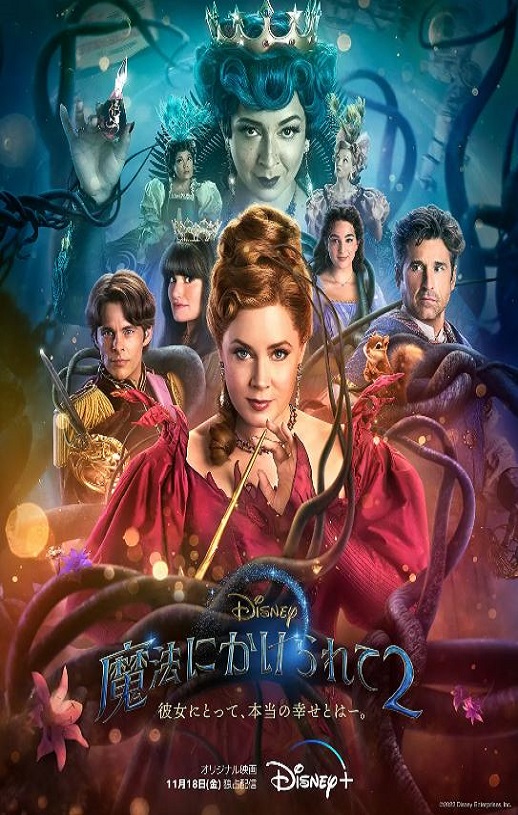 《Disenchanted》2022年电影百度云在线播放下载_磁力下载
