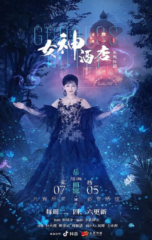 《女神酒店》2022年电视剧高清电影迅雷百度云下载_磁力下载