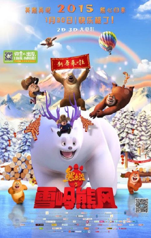 《熊出没之雪岭熊风》2015年电影百度云迅雷链接下载_磁力下载