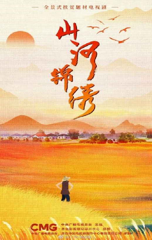 《山河锦绣》2022年电视剧高清电影播放链接下载_磁力下载
