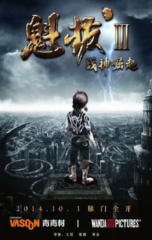 《魁拔Ⅲ战神崛起》2014年电影115网盘播放_磁力下载