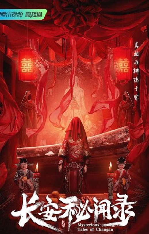 《长安秘闻录》2022年电视剧高清电影迅雷百度云下载_磁力下载