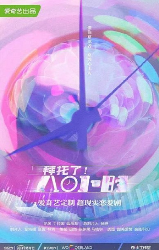《拜托了！8小时》2022年电视剧高清电影迅雷百度云下载_磁力下载