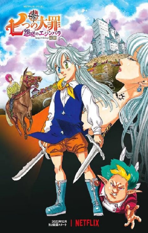 《七つの大罪: 怨嗟のエジンバラ》2022年电影115网盘播放_磁力下载