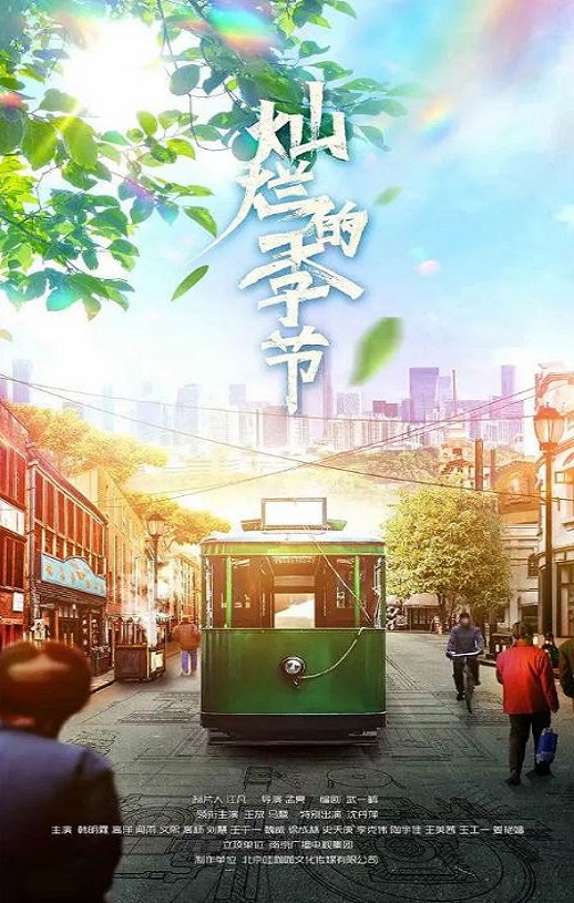 《灿烂的季节》2022年电视剧高清电影播放链接下载_磁力下载